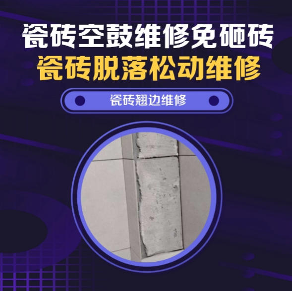 赵县瓷砖空鼓维修推荐靠谱商家之瓷砖松动维修浴室地砖局部松动推荐哪个公司？推荐诚匠小爱修缮